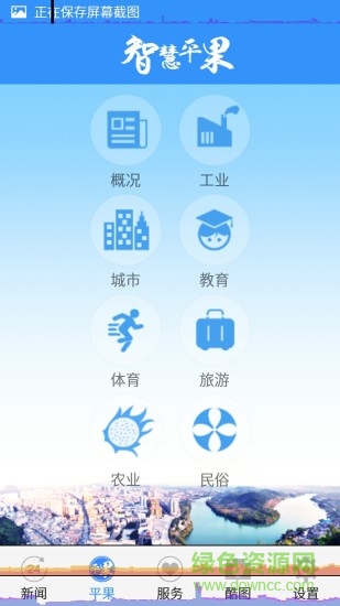 智慧平果 v1.0.2 安卓版 0