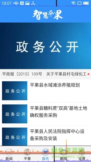 智慧平果 v1.0.2 安卓版 1