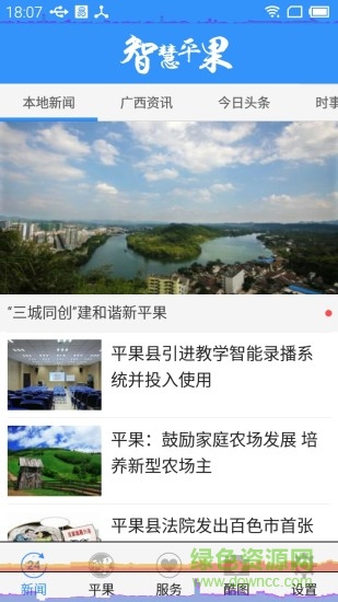 智慧平果 v1.0.2 安卓版 2