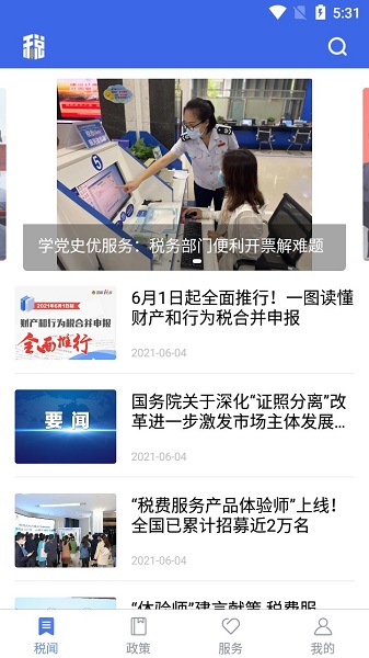 寧夏電子稅務局客戶端(國家稅務總局)0