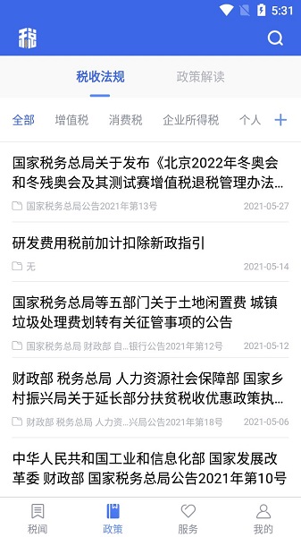 寧夏電子稅務局客戶端(國家稅務總局)1