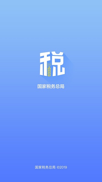 寧夏電子稅務局客戶端(國家稅務總局)2
