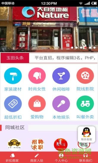 玉田同城 v1.0.3 安卓版 0