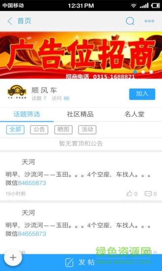 玉田同城 v1.0.3 安卓版 1