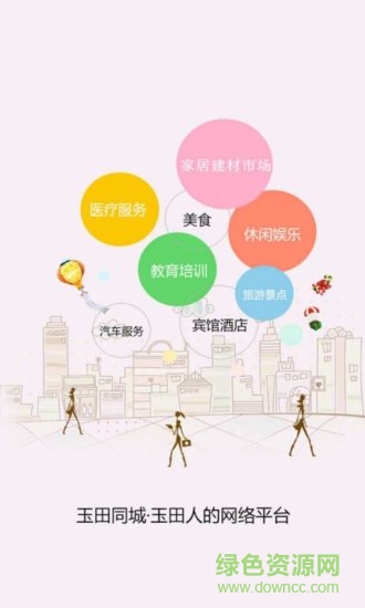 玉田同城 v1.0.3 安卓版 3