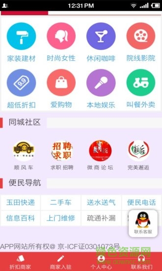 玉田同城 v1.0.3 安卓版 2