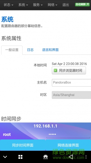 路由管理app v1.2.0 安卓版 2