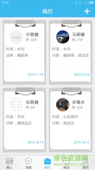 易診所(慢病管理) v2.0.0.160115 安卓版 0