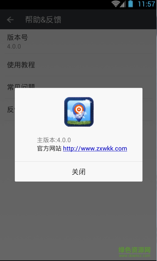 快客智點定位 v4.0.0 安卓版 0