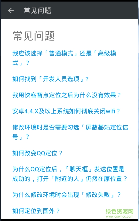 快客智點定位 v4.0.0 安卓版 2