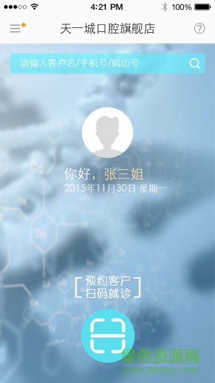 悅醫(yī)診所版 v1.7.0 安卓版 2