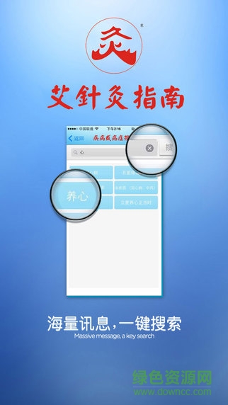 灸法寶典手機(jī)版 v1.8 安卓版 1