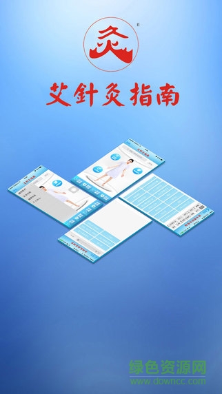 灸法寶典手機(jī)版 v1.8 安卓版 0