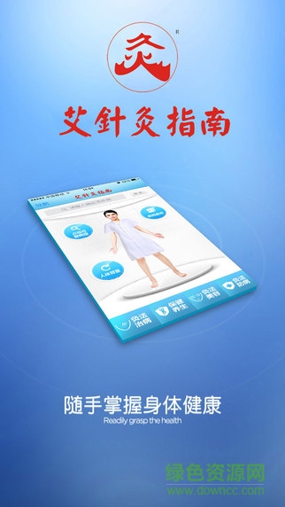 灸法寶典手機(jī)版 v1.8 安卓版 2