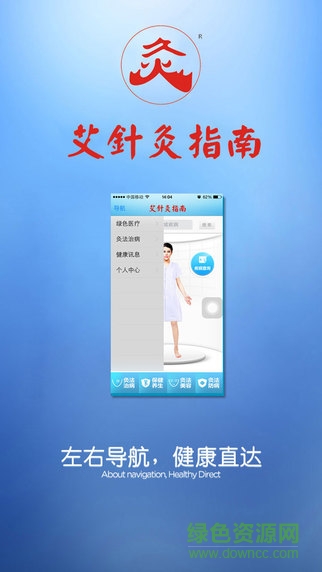 灸法寶典手機(jī)版 v1.8 安卓版 3