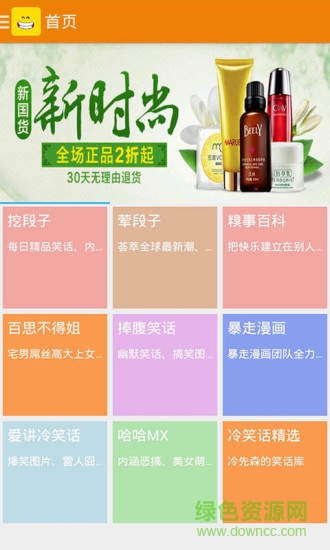 笑話連萌手機(jī)版 v1.1.0 安卓版 3