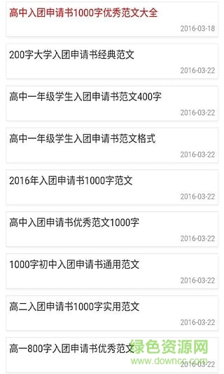 入團(tuán)申請(qǐng)書范文 v2.1 安卓版 1