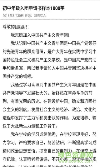 入團(tuán)申請(qǐng)書范文 v2.1 安卓版 2
