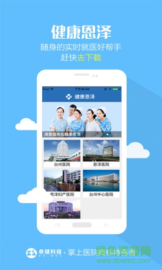 健康恩澤(臺(tái)州恩澤醫(yī)療) v1.2.6 安卓版 1