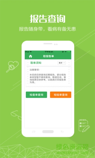 健康恩澤(臺(tái)州恩澤醫(yī)療) v1.2.6 安卓版 2
