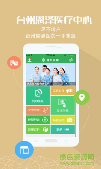 健康恩澤app