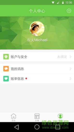 瀚農(nóng)生鮮配送端 v1.2.0 安卓版 1