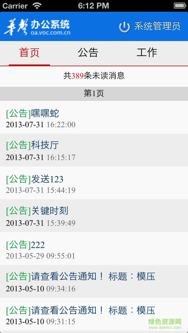 華聲OA(掌上辦公) v2.0.5 官網(wǎng)安卓版 0