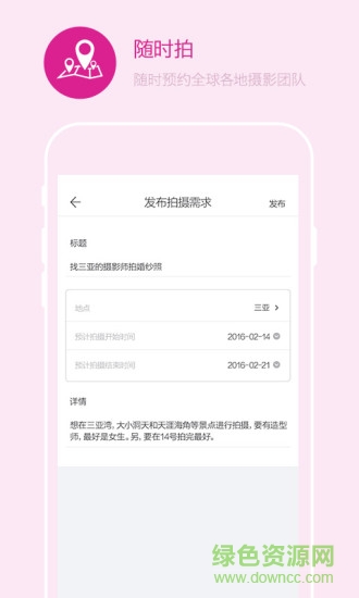 鮮檬攝影用戶端(婚紗攝影服務(wù)) v1.2.2016 安卓版 0