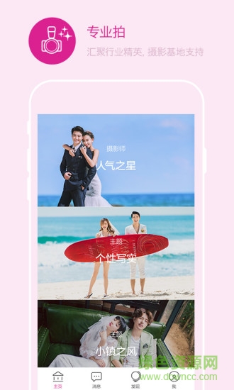 鮮檬攝影用戶端(婚紗攝影服務(wù)) v1.2.2016 安卓版 1