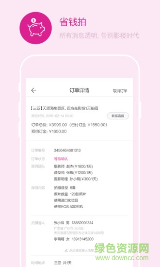 鮮檬攝影用戶端(婚紗攝影服務(wù)) v1.2.2016 安卓版 2