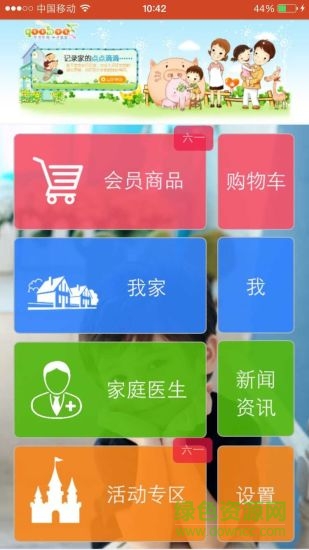 趣寶網(wǎng)qooboo(母嬰服務(wù)) v1.9.2  安卓版 0