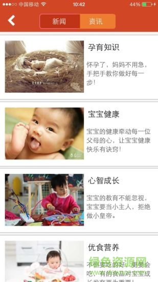 趣寶網(wǎng)qooboo(母嬰服務(wù)) v1.9.2  安卓版 2