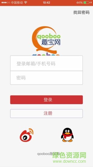 趣寶網(wǎng)qooboo(母嬰服務(wù)) v1.9.2  安卓版 3