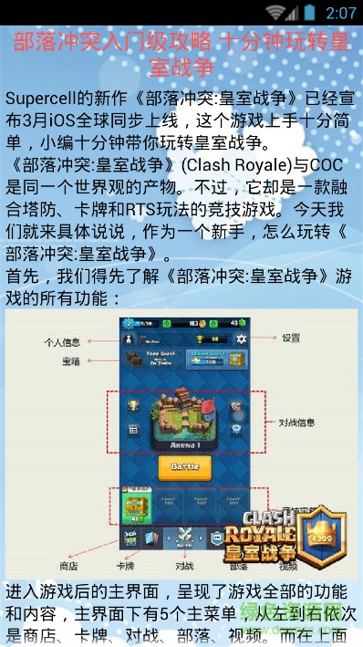 部落沖突皇室戰(zhàn)爭助手 v5.5.3 安卓版 1