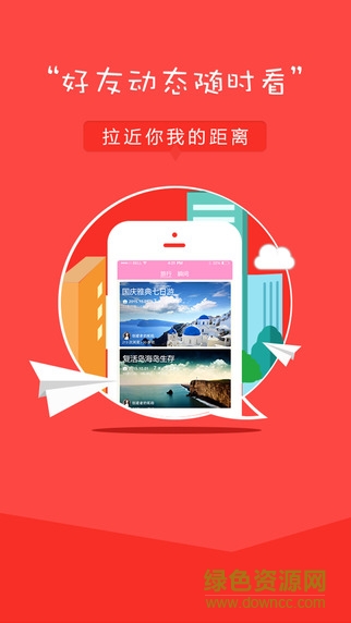 糖糖旅行 v2.0.1 安卓版 0