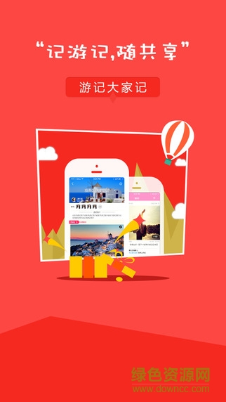 糖糖旅行 v2.0.1 安卓版 2