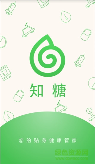 知糖(糖尿病專家) v1.6.3 安卓版 3