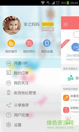 最美媽咪(婦科醫(yī)生) v4.1.0 安卓版 0