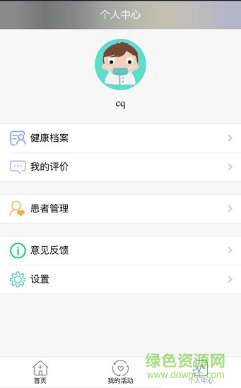 智慧診 v0.0.1 安卓版 0