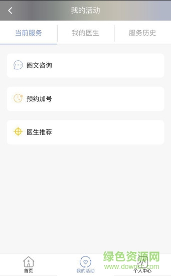 智慧診 v0.0.1 安卓版 1