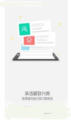 笑話盒子(看笑話神器) v1.0  安卓版 2