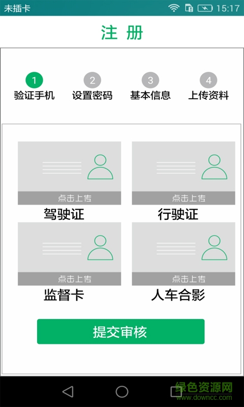 淄博約車(chē)司機(jī)端 v4.6 安卓版 0