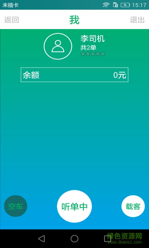 淄博約車(chē)司機(jī)端 v4.6 安卓版 1