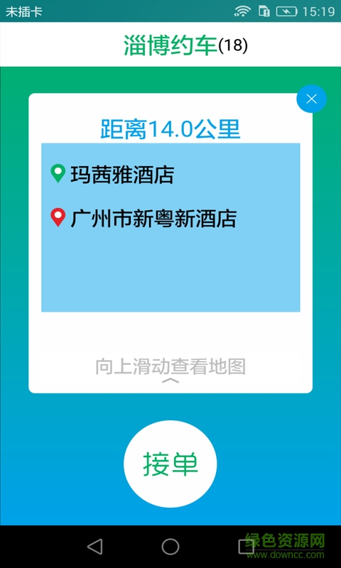 淄博約車(chē)司機(jī)端 v4.6 安卓版 2