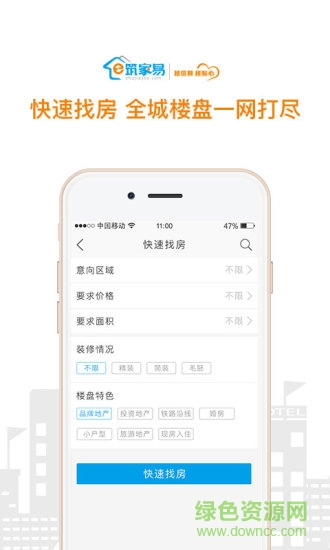 筑家易(買房) v3.4.4 安卓版 0