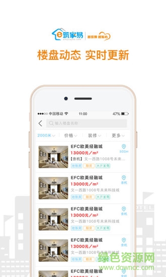 筑家易(買房) v3.4.4 安卓版 1
