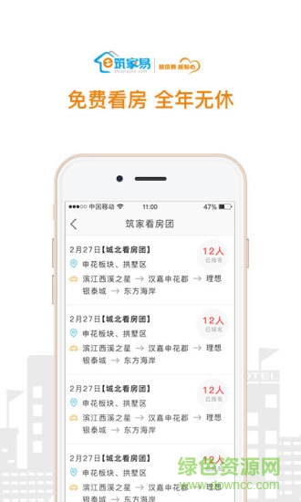 筑家易(買房) v3.4.4 安卓版 2