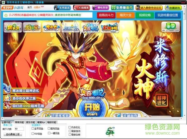 奧奇?zhèn)髡f(shuō)麥王輔助器 V1.2 最新版 0