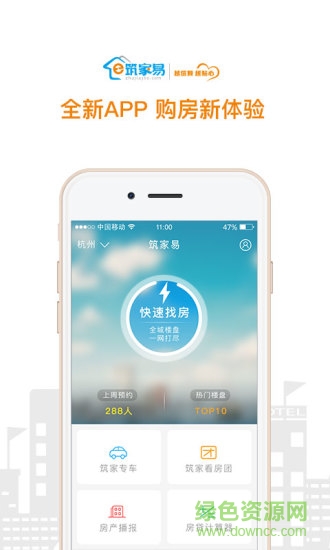 筑家易(買房) v3.4.4 安卓版 3