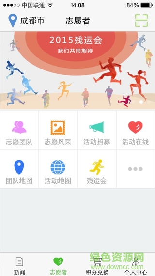 志愿四川蘋果版 v2.1.3 官網ios版 2